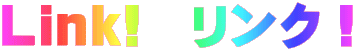 Link! リンク!